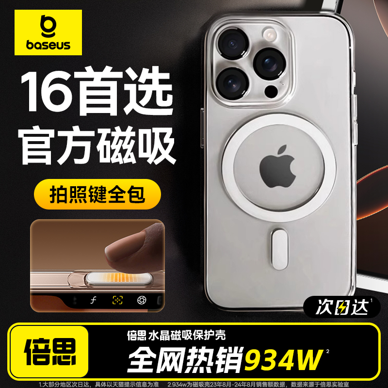 官方同款全包拍照键|Magsafe磁吸