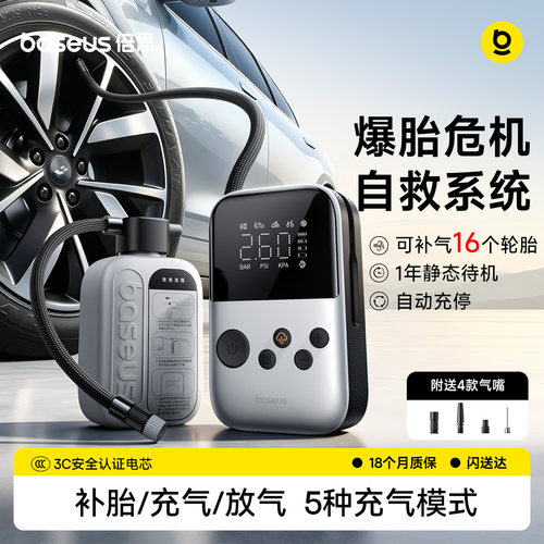 倍思【补充放一体机】车载充气泵