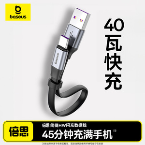 倍思typec数据线type-c适用华为mate50/40/30超级快充40w安卓5a手机充电器线p20适用三星小米8短充电宝正品