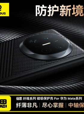倍思适用华为MateX5凯夫拉保护壳mt先锋版折叠屏mate70pro手机壳磁吸套X5典藏版真皮超薄碳纤维纹镜头+全包