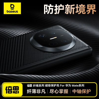 华为MateX6凯夫拉手机壳