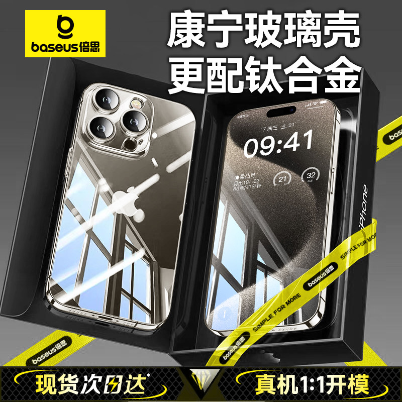 倍思适用iPhone15ProMax手机壳新款苹果14Pro康宁玻璃保护套13Plus透明12高级感防摔超薄女款男硅胶2023硬壳怎么样,好用不?
