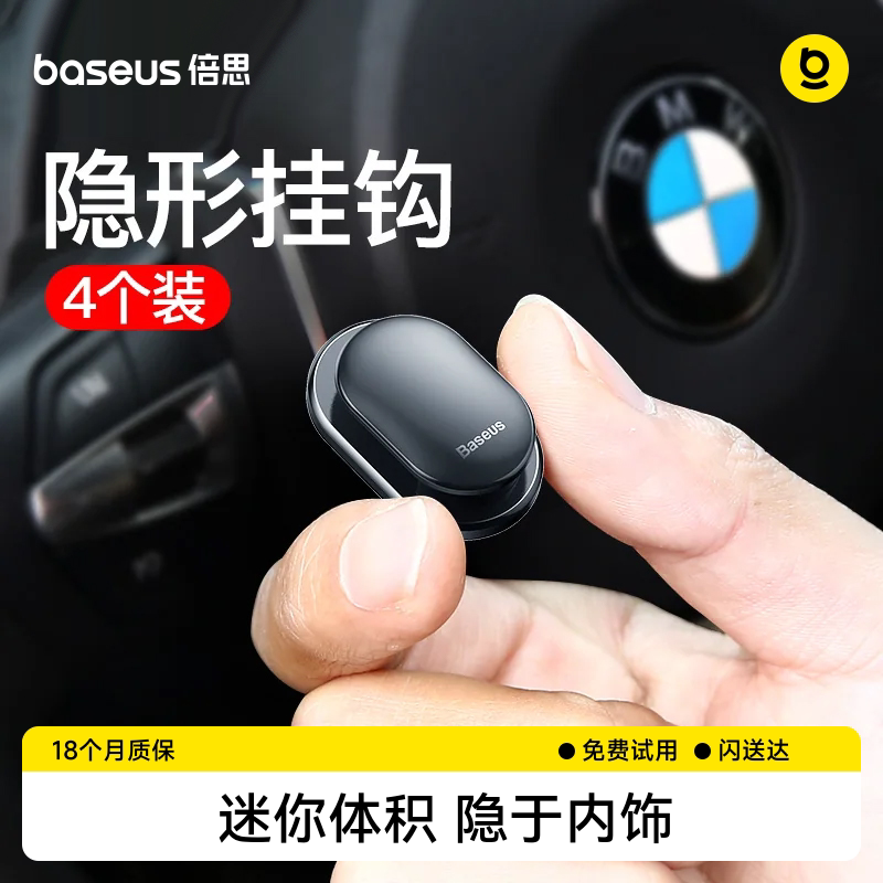 倍思汽车挂钩车载后座椅背车内用品粘贴式多功能创意置物座椅挂钩