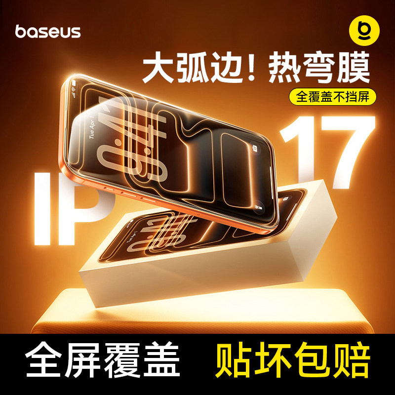 倍思3D热弯钢化膜适用苹果iPhone17ProMax钢化膜16/15Pro手机膜ip保护贴膜pm防窥屏幕膜全覆盖新款ar抗反射官
