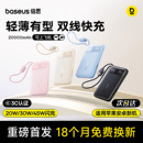 倍思掌心充2026新款 20000毫安大容量自带线快充移动电源适用苹果专用官方旗舰正品 充电宝3c认证可上飞机