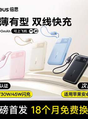 【3C认证】倍思掌心充双线充电宝
