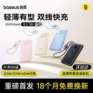 倍思掌心充2026新款 20000毫安大容量自带线快充移动电源适用苹果专用官方旗舰正品 充电宝3c认证可上飞机
