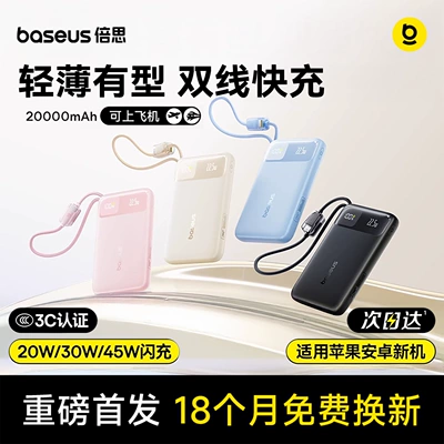 【充电宝3c认证可上飞机】倍思快充大容量2026新款20000毫安自带线小巧移动电源适用小米苹果17官方旗舰正品