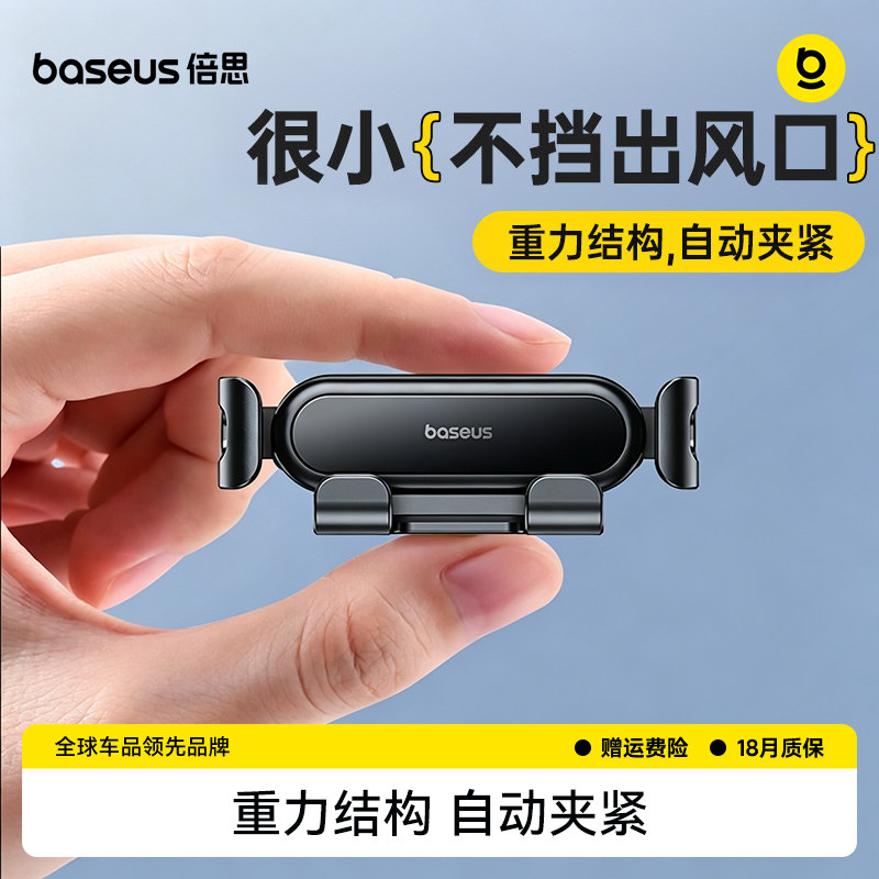 倍思车载支架手机2026新款汽车导航车用专用固定出风口车上支撑驾
