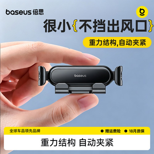 倍思车载手机支架2026新款出风口