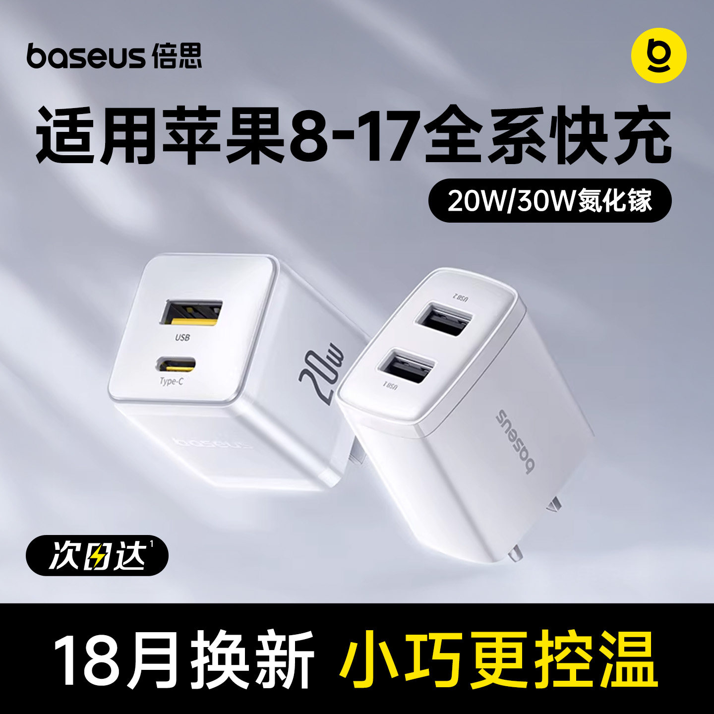 【国家3C认证】倍思双口充电器头适用苹果手机typec多口pd快