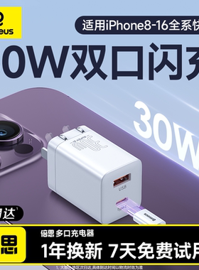 倍思适用苹果16充电器头pd插头快充头30w闪充16plus双口iPhone16Promax手机ipad快速20w数据线15套装通用usb
