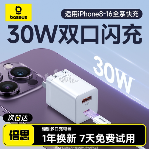 倍思适用苹果8-15快充30W