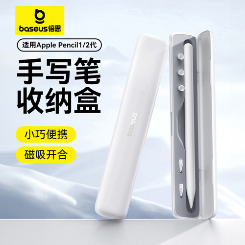倍思电容笔收纳盒适用平板pencil