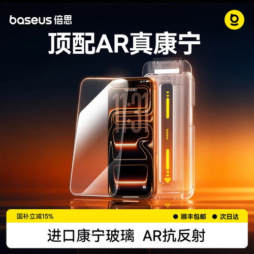 倍思康宁膜AR抗反射苹果钢化膜
