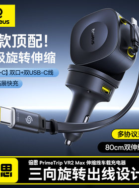 【自带线顶配】倍思车载超级快充