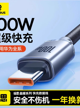 倍思type-c数据线6A超级快充100w充电线器tpyec适用华为荣耀mate50p20p30p40闪充v9nova7pro8手机5A快充tpc线