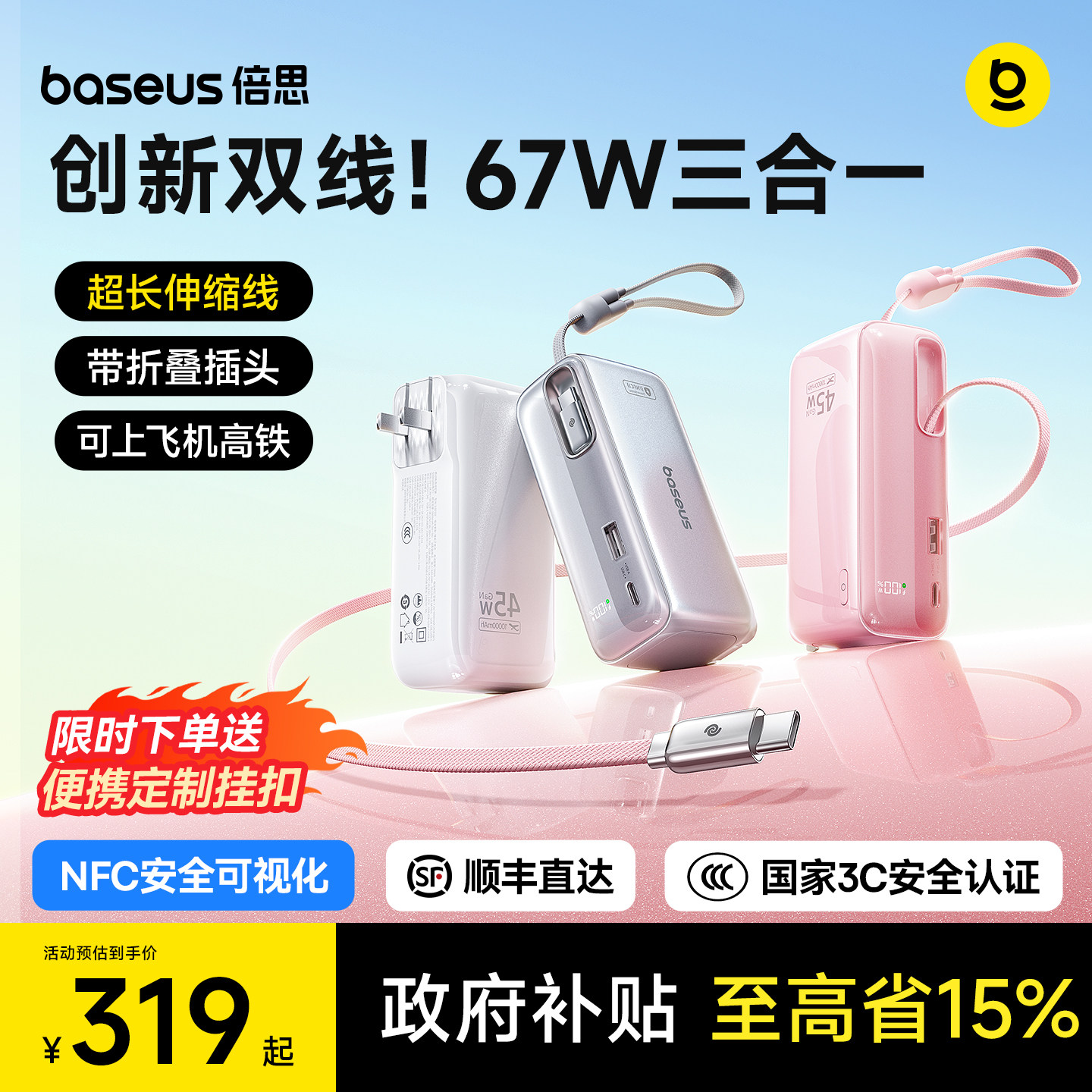 倍思超能充三合一充电宝器3c认证可上飞机2026新款快充能量棒自