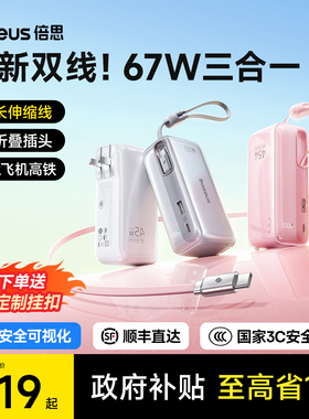 倍思超能充三合一充电宝器3c认证可上飞机2026新款快充能量棒自带线插头适用苹果小米移动电源正品官方旗舰店