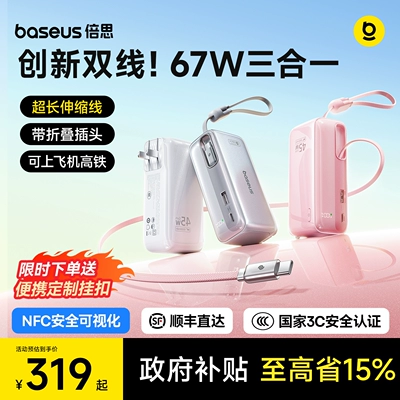倍思超能充三合一充电宝器3c认证可上飞机2026新款快充能量棒自带线插头适用苹果小米移动电源正品官方旗舰店