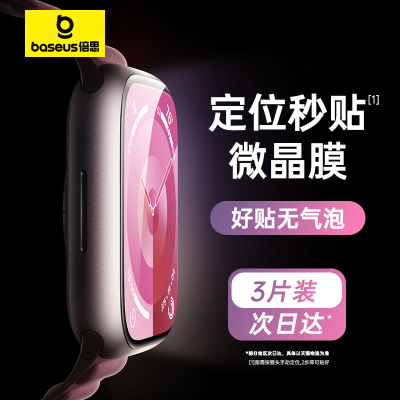 倍思适用iwatchs9保护膜苹果手表s8保护膜applewatchs9保护膜s7贴膜se2手表膜s6/5/4水凝膜软膜watch钢化膜壳