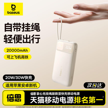 重磅首发【充电宝3c认证可上飞机】倍思2025新款20000毫安大容量快充移动电源适用苹果17专用官方旗舰店正品