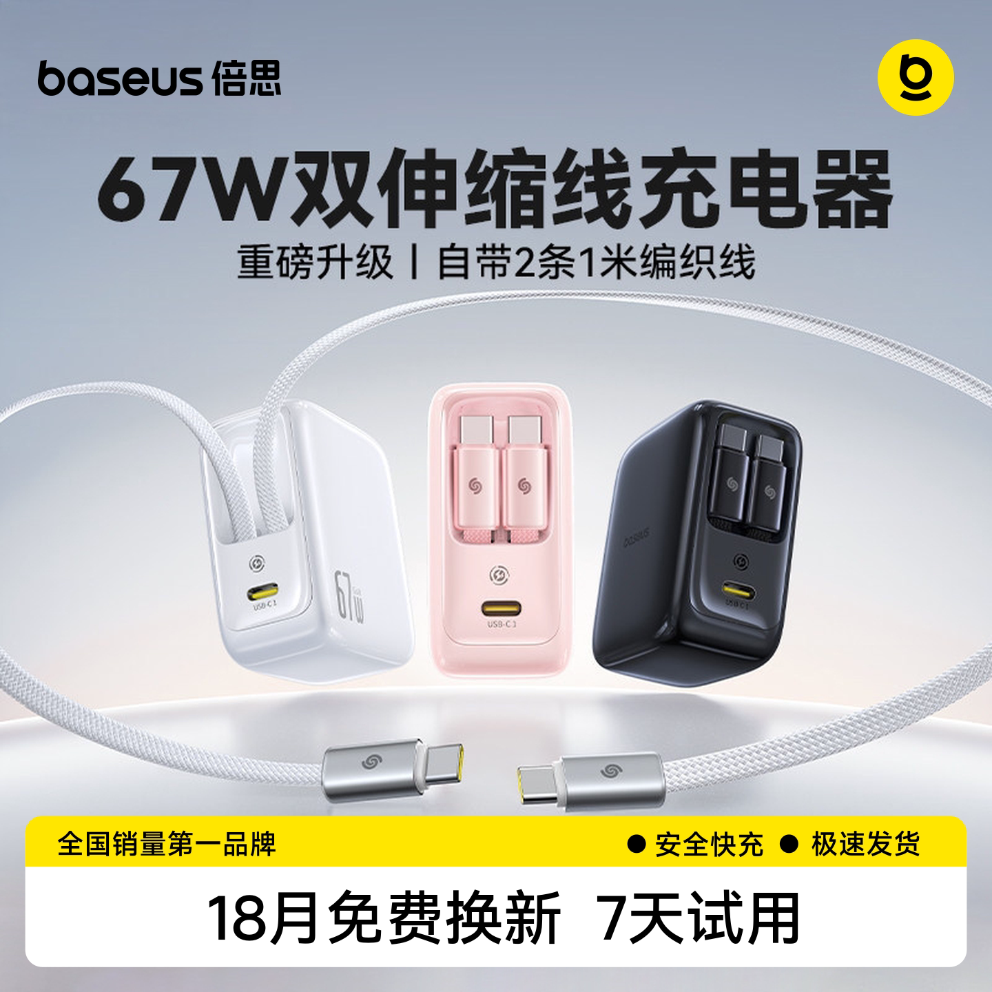 倍思灵动充适用iPhone17Promax苹果67W充电器18充电头氮化镓伸缩线自带线快充充电头手机17