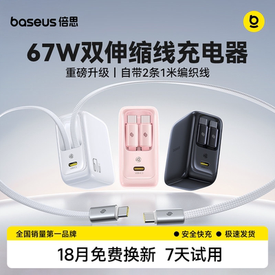 倍思灵动充适用iPhone18Promax苹果67W充电器18充电头氮化镓伸缩线自带线快充充电头手机17