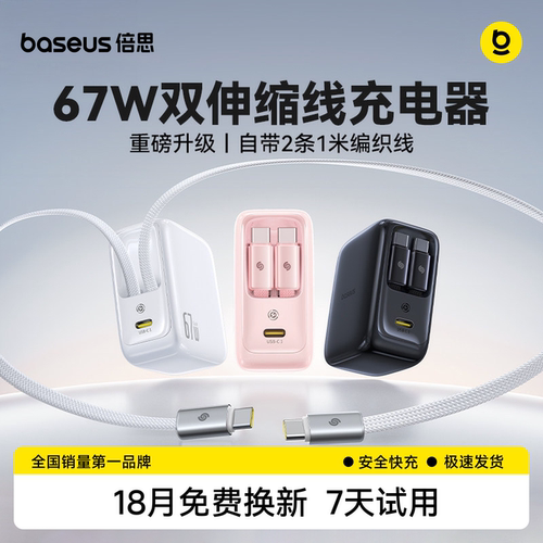 倍思灵动充适用iPhone17Promax苹果67W充电器氮化镓伸缩线自带线快充充电头手机17