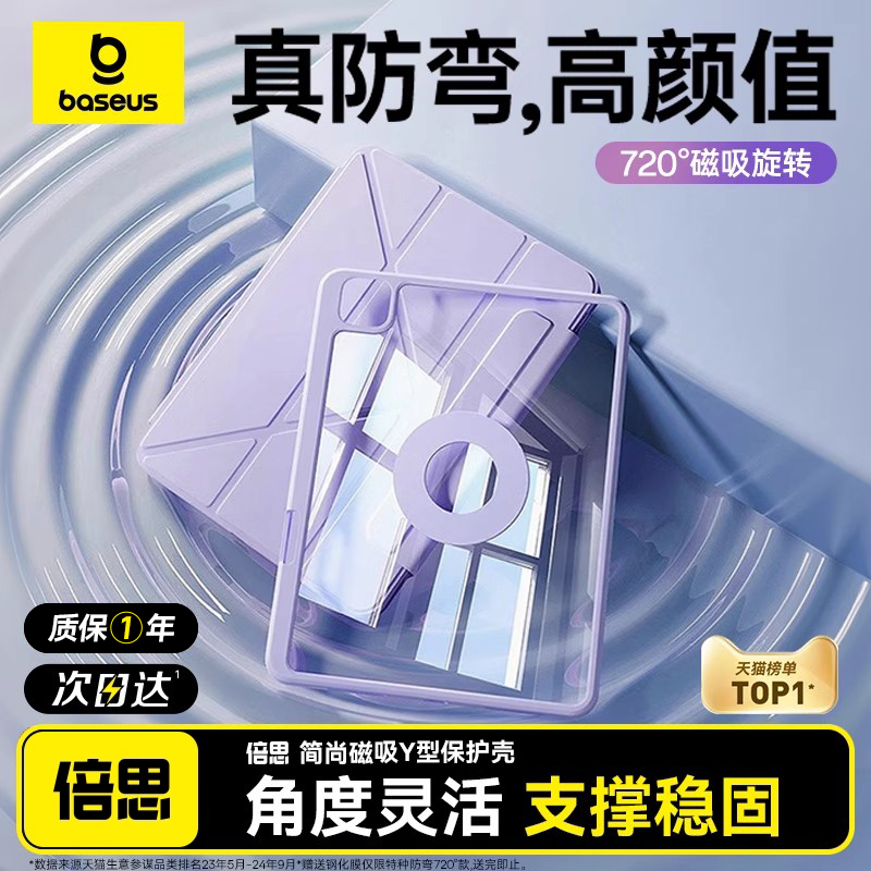 iPad10保护壳倍思苹果