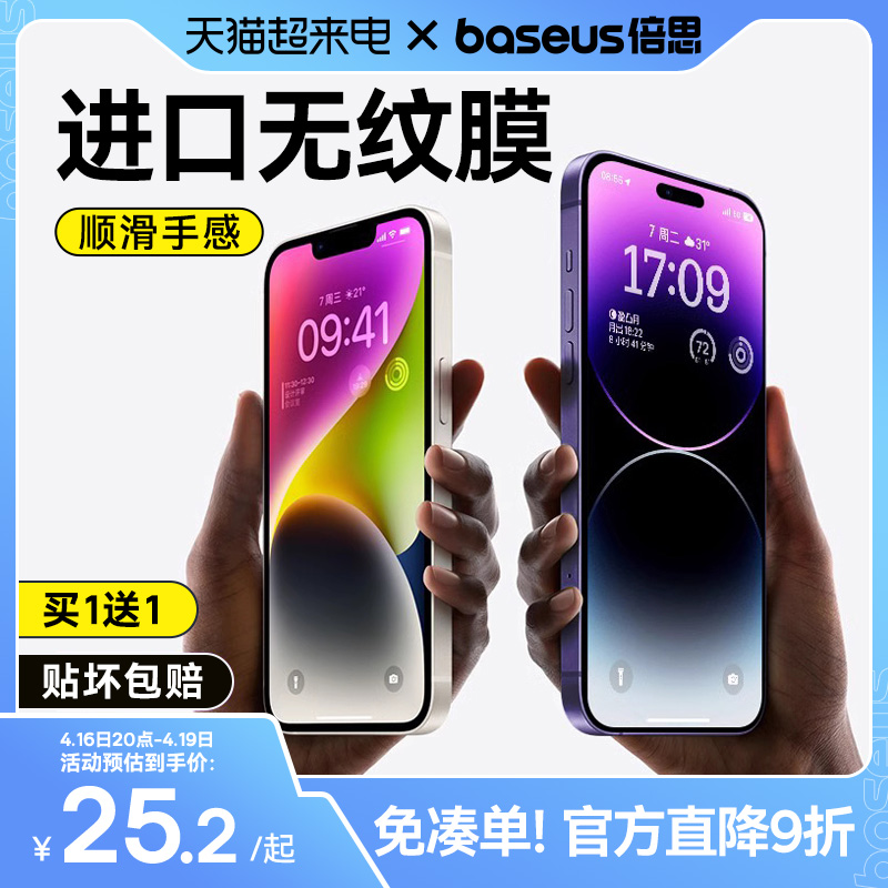 倍思适用苹果14/13钢化膜iPhone15ProMax手机膜12Pro贴膜全屏11覆盖xr防指纹Plus全包pm防爆x防摔高清新款15p