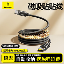 倍思磁吸type-c充电线器适用华为Pura70pro荣耀vivo小米6a5a数据线Mate60安卓手机100W88W超级快充usb转tpyec