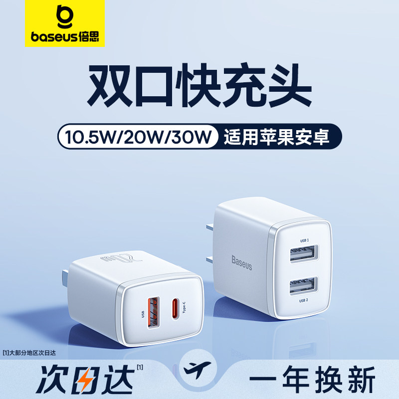 倍思20w双口充电器头适用苹果15手机typec多口pd快充usbc充电器插头5v2a正品14pro数据线套装安卓ipad闪充属于什么档次？