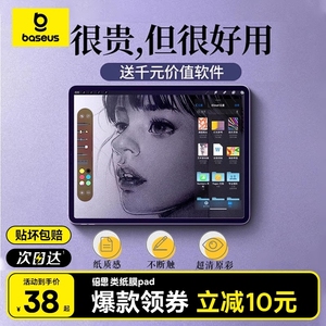 倍思2025新款iPad类纸膜Air7膜Pro适用6/5/4苹果11代10/9平板2024手写磨砂8mini7贴膜2022钢化膜11寸6纸质202