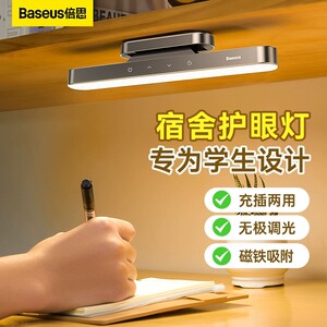倍思台灯护眼学习专用酷毙灯宿舍阅读灯大学生充电led磁铁吸附灯