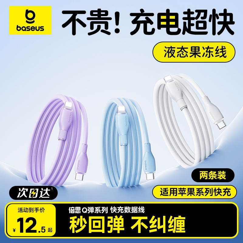 倍思适用苹果13充电器线iphone16数据线14快充iPad平板手机12充电线C接口15pro2米长usb电器typec转lightning