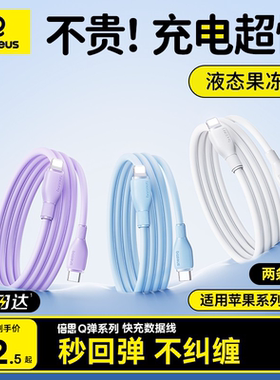 倍思适用苹果13充电器线iphone16数据线14快充17iPad平板手机12充电线C接口15pro2米长usb器typec转lightning