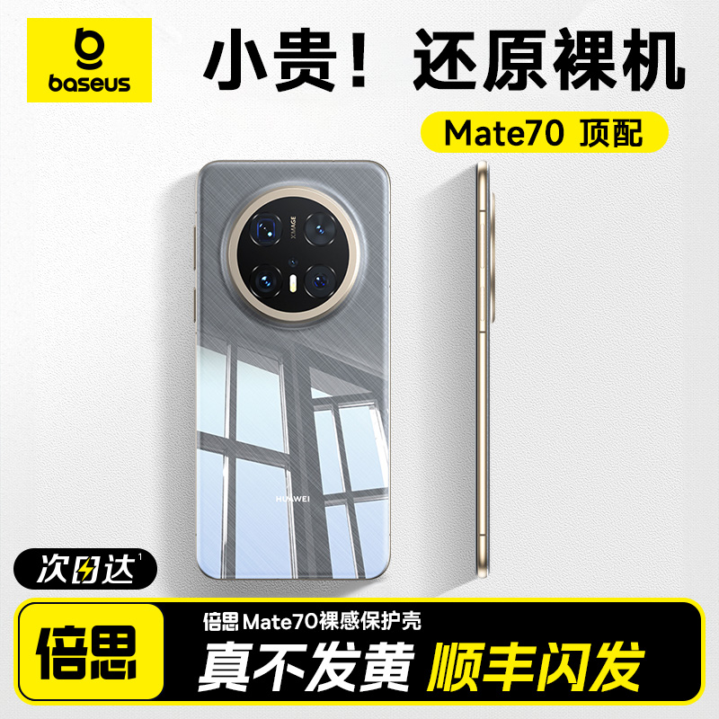 ˼ûΪMate70pro+ֻ¿͸Mate60Proȫͷmt70轺porˤǸ߼ǼԼŮʵ45.4Ԫ,ۺ22.7/