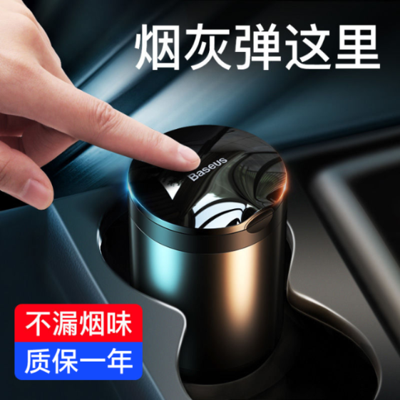 倍思车载烟灰缸高级感带盖不掉烟灰神器车内防飞灰汽车用品黑科技怎么样,好用不?