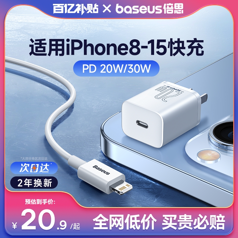 倍思20w适用苹果15充电器usbc快充头iPhone15Promax充电头pd30w充电线typec插头14手机ipad数据线正品一套装