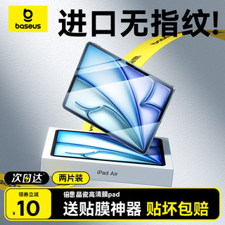 倍思iPad11钢化膜2025新款Air7/6Pro11寸适用第11十九代95/4苹果13平板2024/2022屏幕mini7贴膜8全屏保护2021