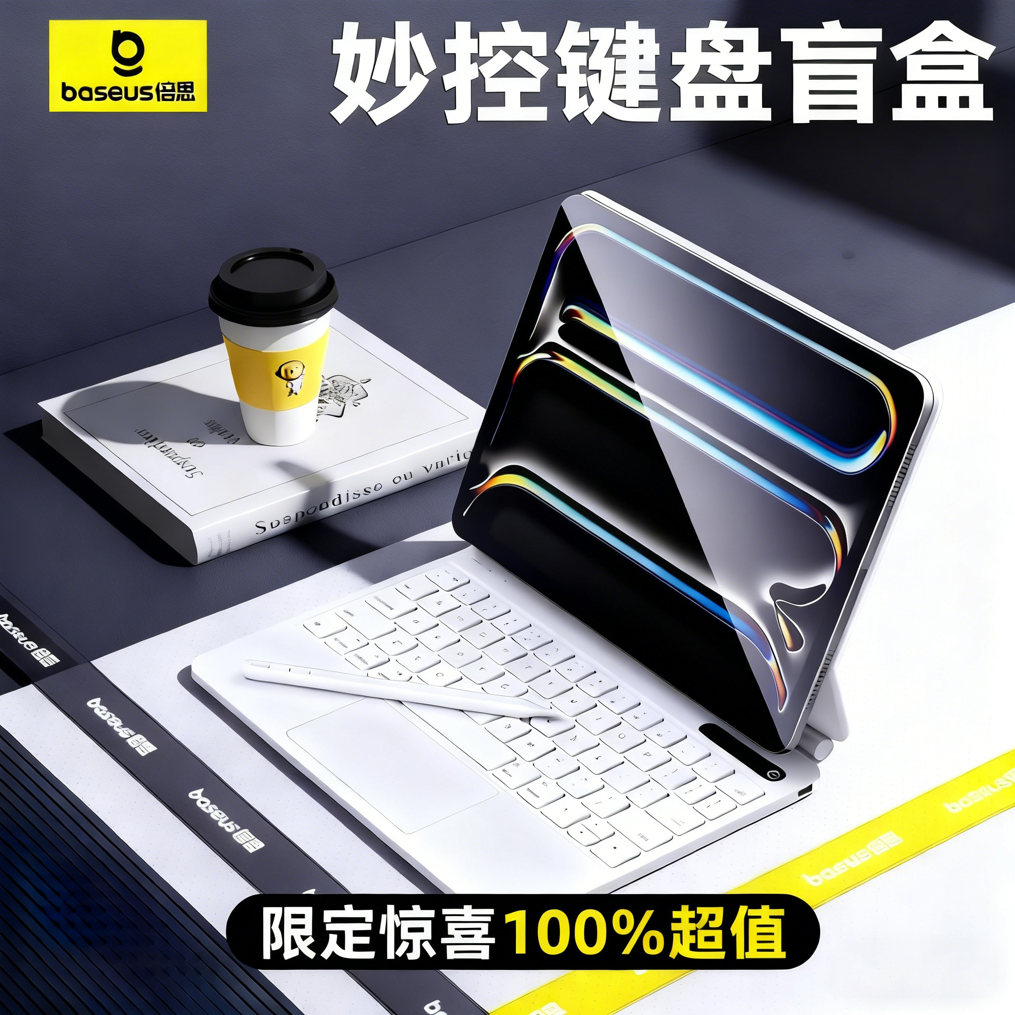 倍思官方iPad妙控键盘磁吸悬浮