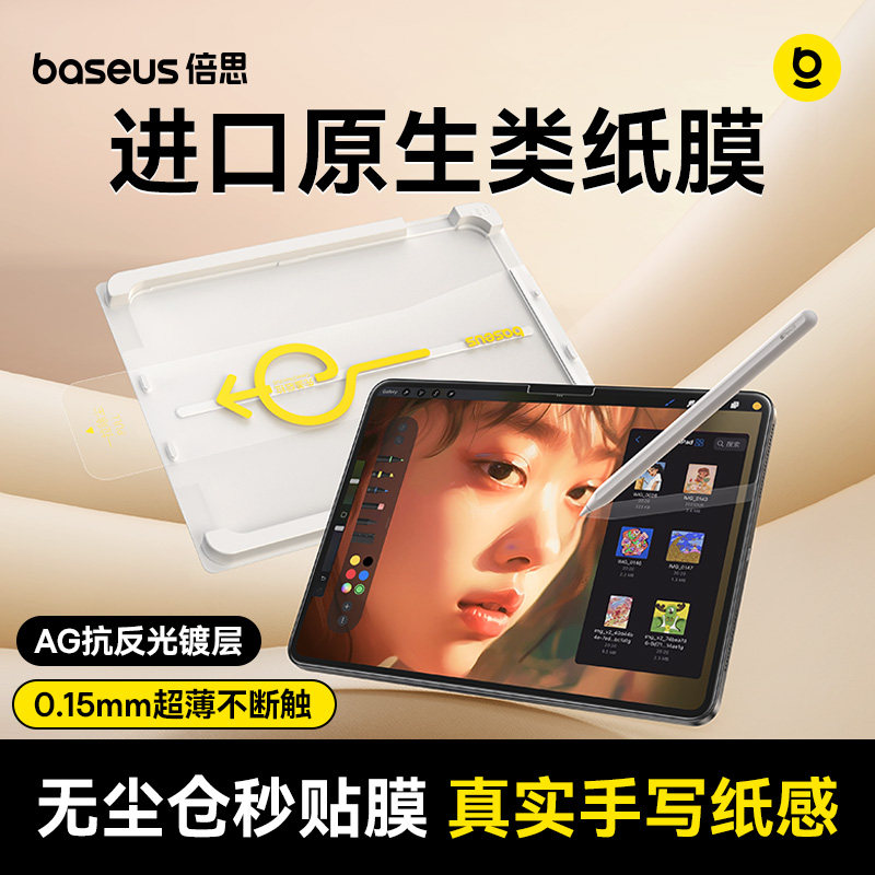 倍思适用苹果Air7/6类纸膜iPad11平板pro钢化膜2025新款第10代9屏幕2024/2022保护mini7贴膜13英寸21手写纸质