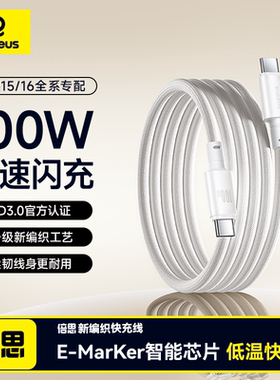 倍思适用苹果17Pro充电线iPhone15promax充电器线iPhone16数据线C双typec2接口快充手机airpods4平板ipad电器