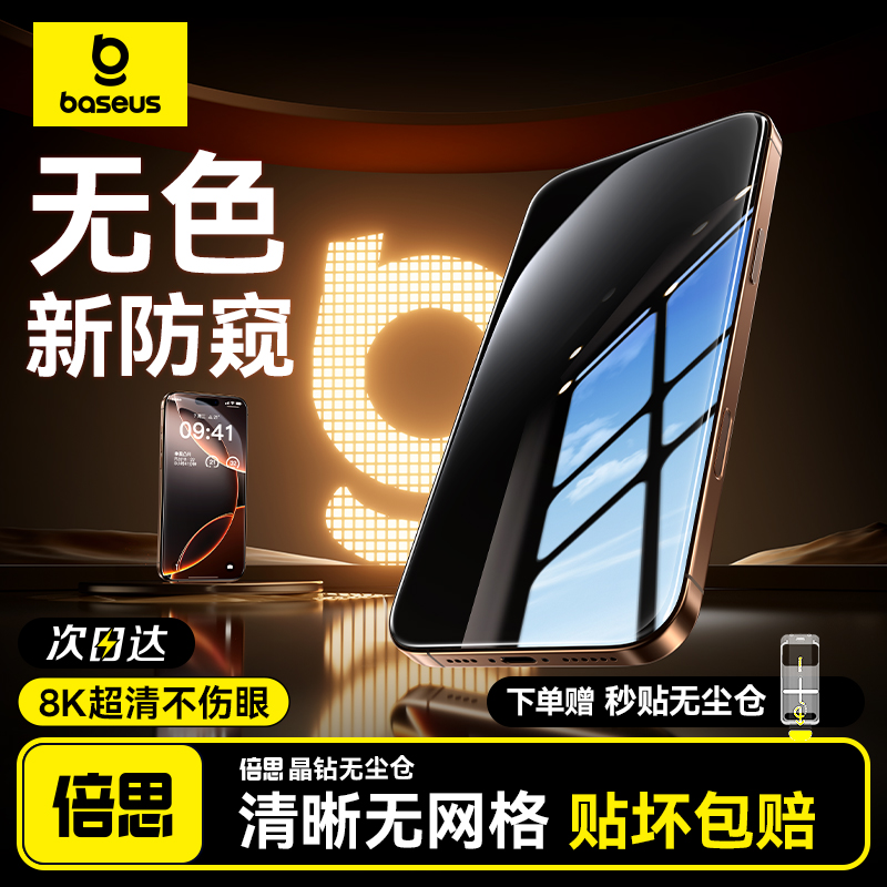 16Pro无色新防窥适用苹果钢化膜