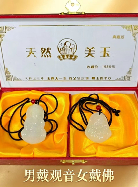 本命年男戴观音女戴佛天然玉石吊坠情侣款礼盒装生日情人节送礼