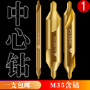 A型B型直槽螺旋双头M35含钴高速钢加长中心钻头不锈钢定位定心钻