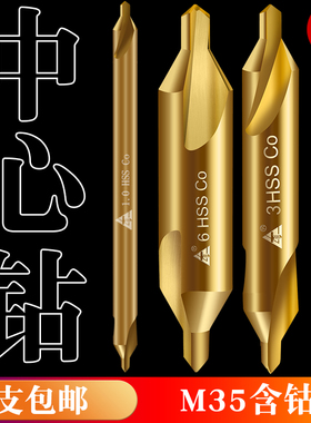 A型B型直槽螺旋双头M35含钴高速钢加长中心钻头不锈钢定位定心钻