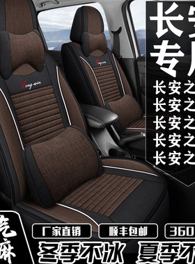 汽车座套新长安之星2/3/5/7/9七座专车专用坐套全包围亚麻座椅套