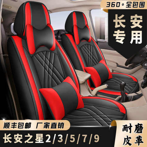 汽车座套新长安之星2/3/5/7/9七座专车专用坐套全包围皮革座椅套